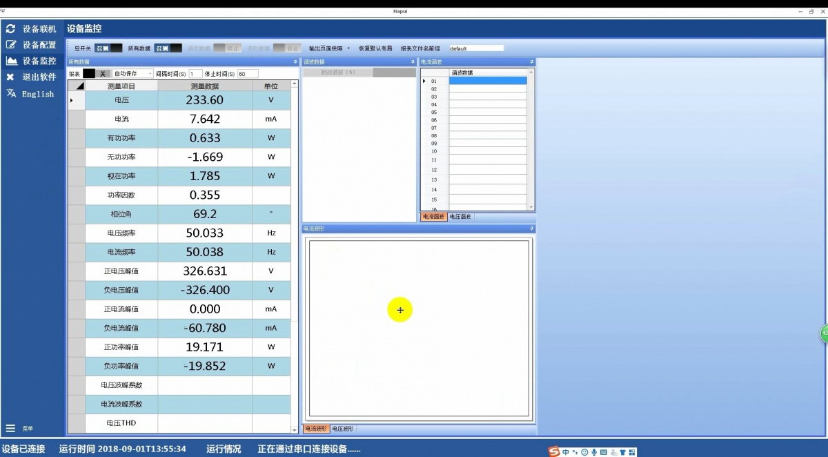 电参数测试仪上位机界面.JPG