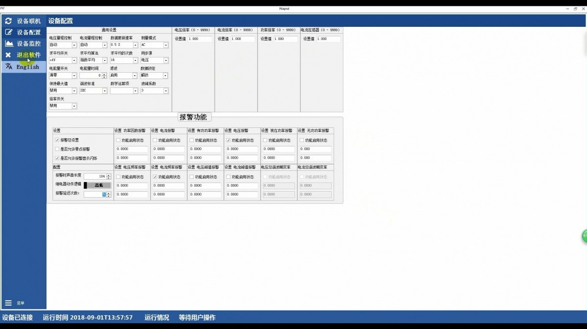 电参数测试仪上位机界面1.JPG